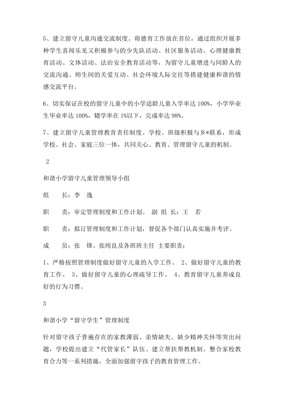 和谐小学留守儿童管理制度.docx_第2页