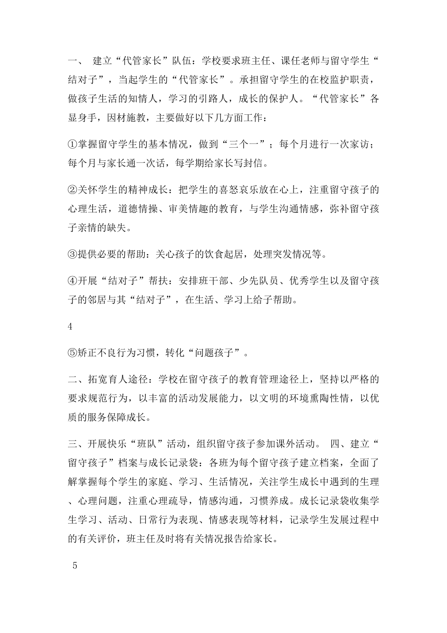 和谐小学留守儿童管理制度.docx_第3页