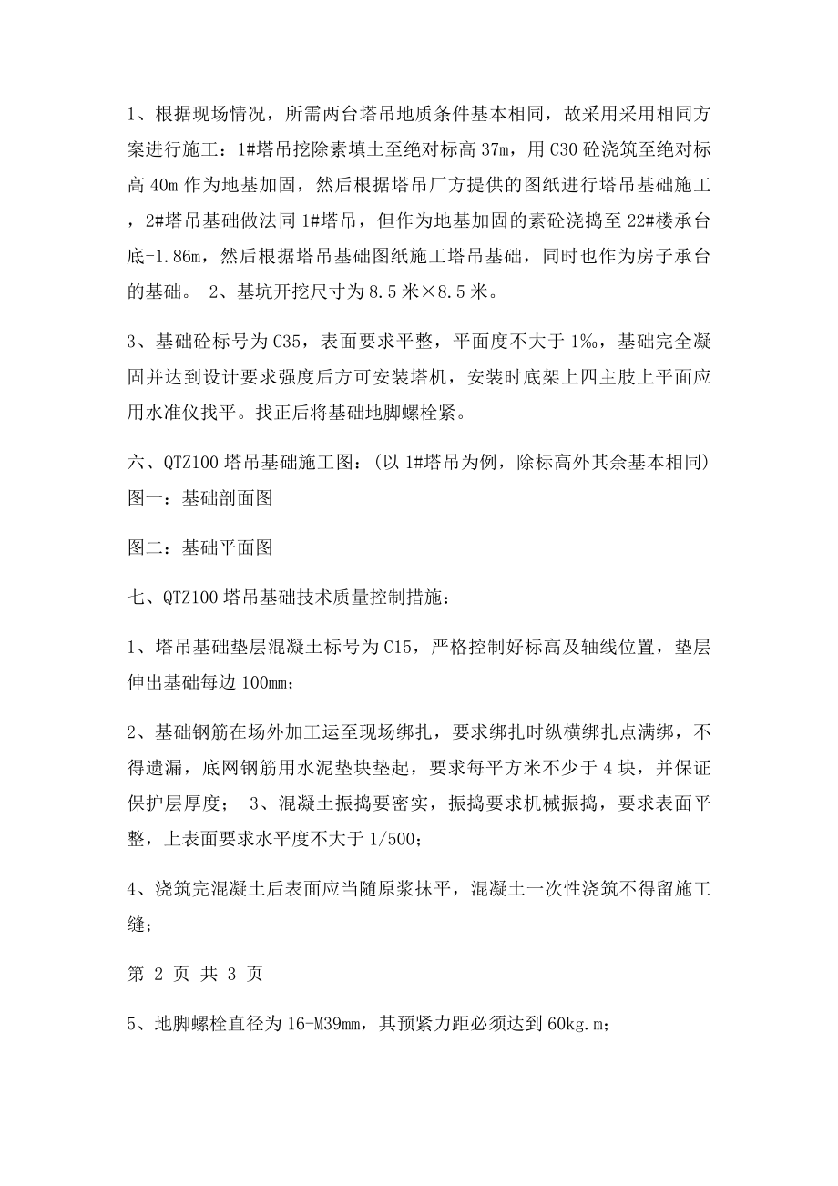 塔吊基础施工方案(1).docx_第2页