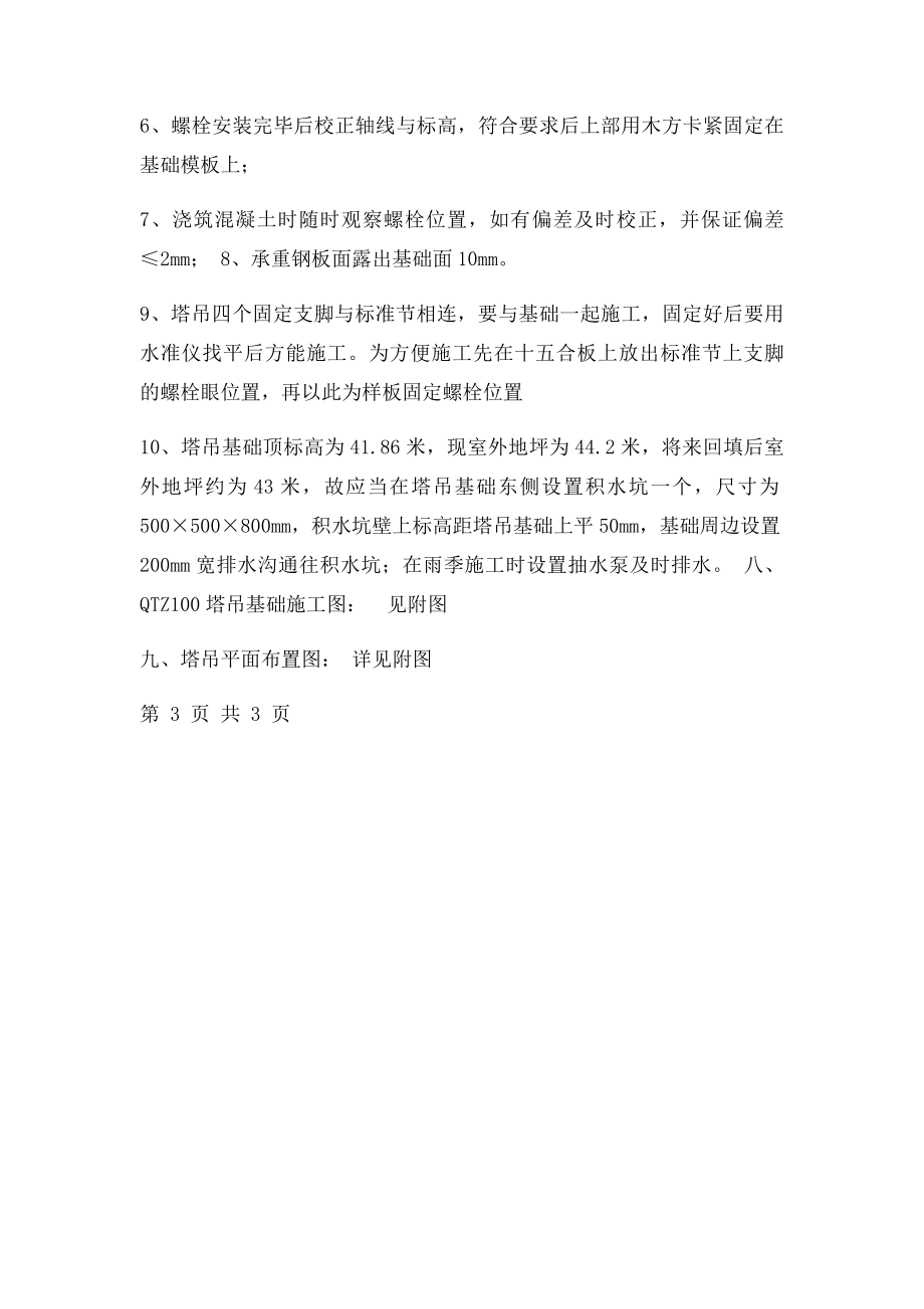 塔吊基础施工方案(1).docx_第3页