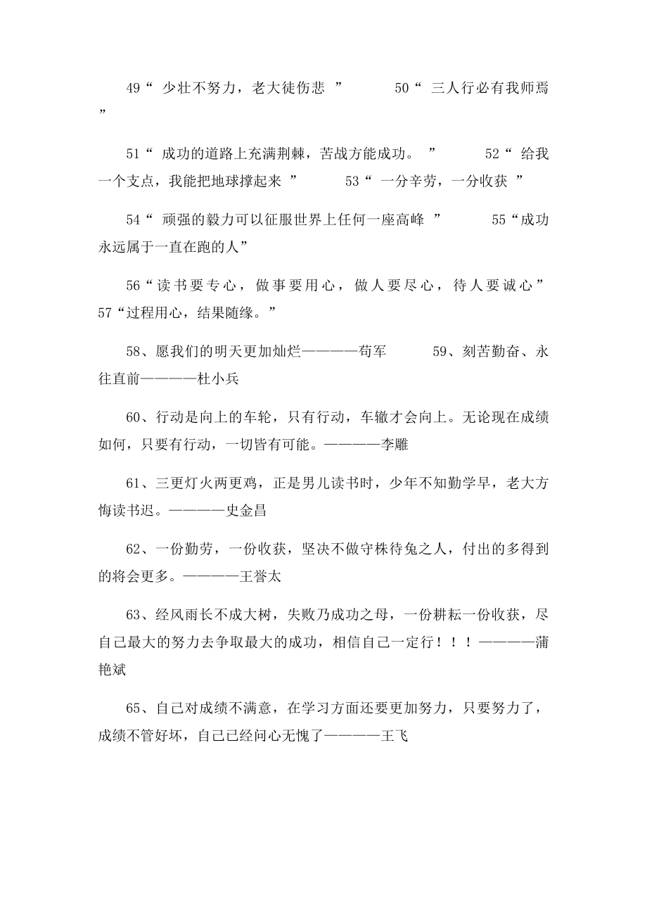 关于舞者座右铭.docx_第3页