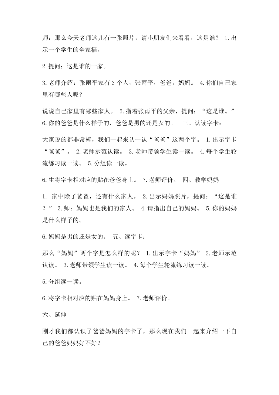 培智学校一年级生活语文教案.docx_第2页