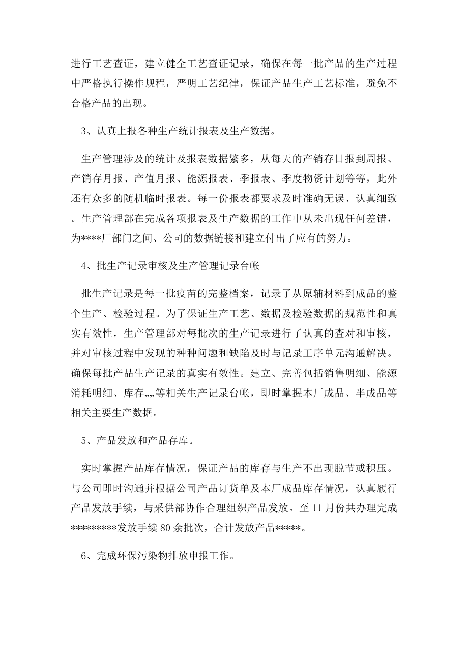 公司生产管理部工作总结及计划.docx_第2页