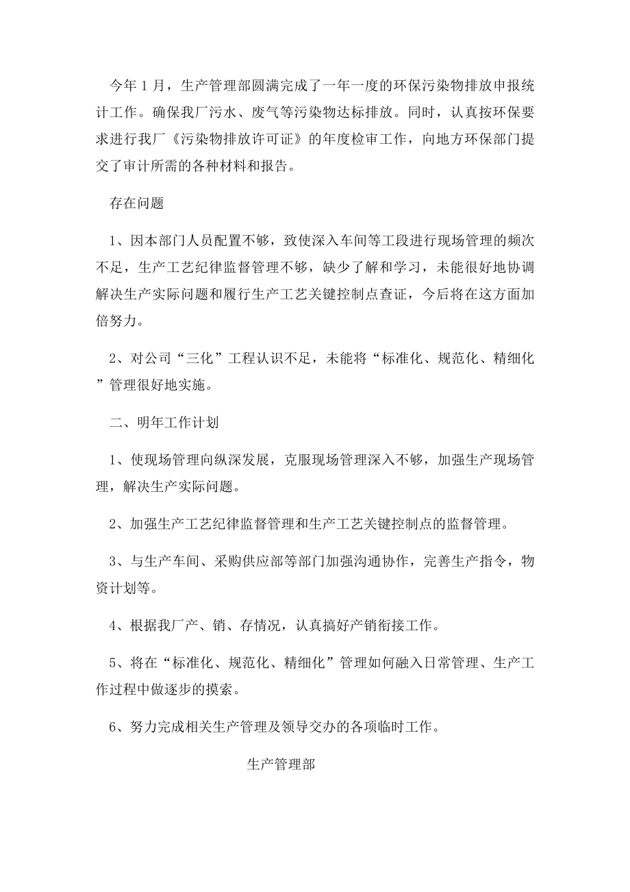 公司生产管理部工作总结及计划.docx_第3页