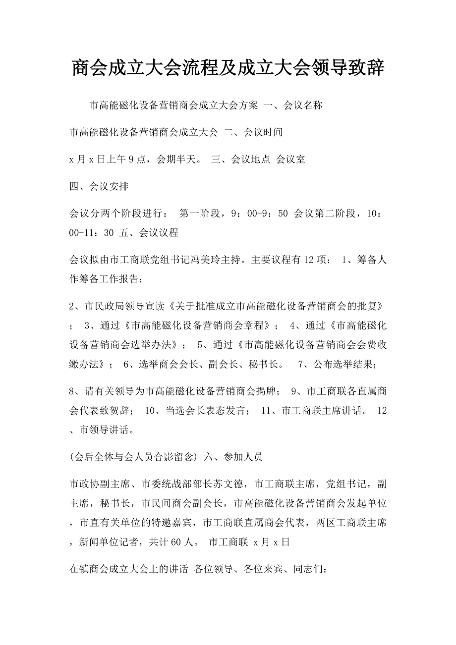 商会成立大会流程及成立大会领导致辞.docx_第1页