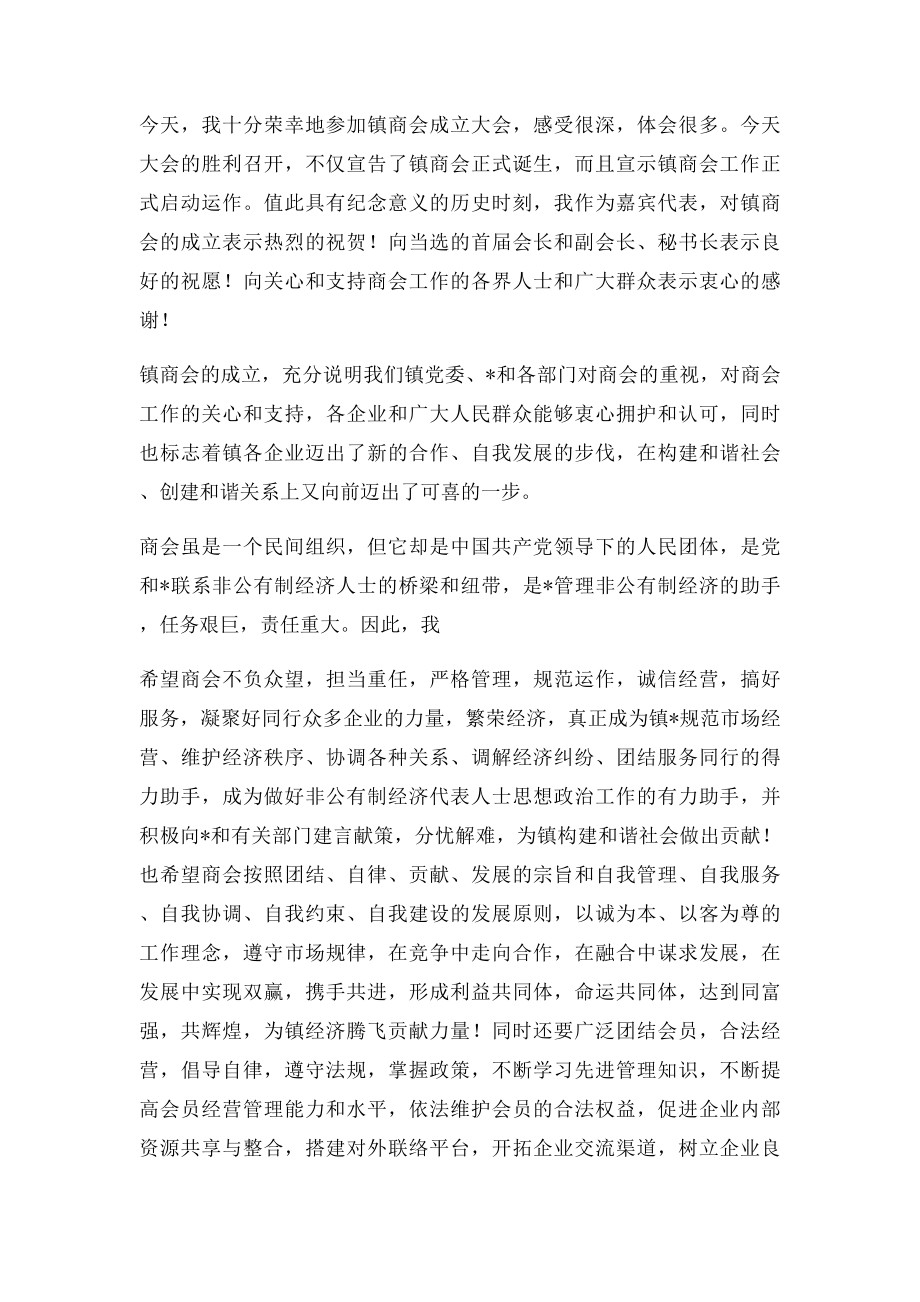 商会成立大会流程及成立大会领导致辞.docx_第2页