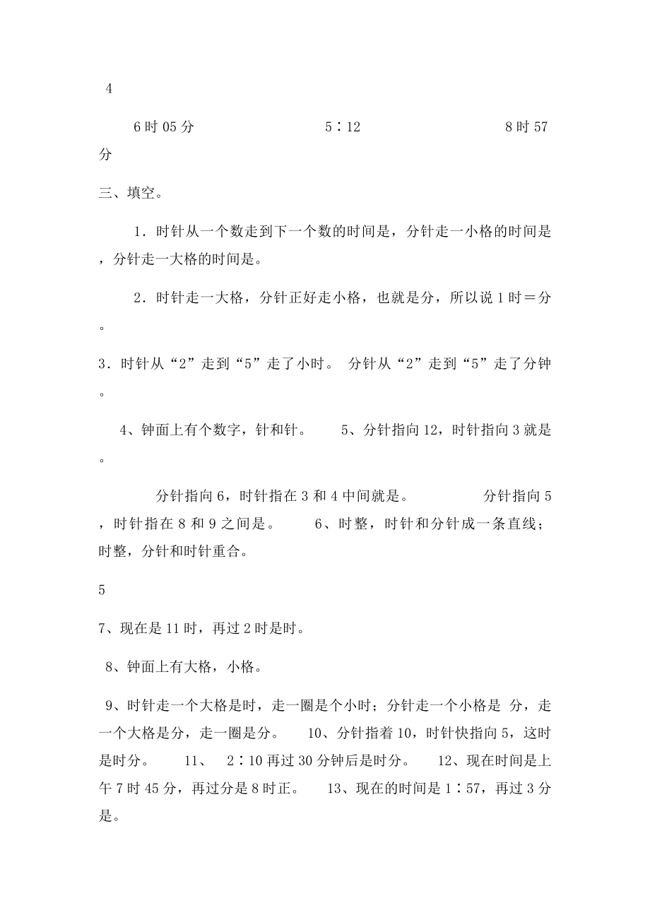 二年级下册认识钟表练习题集合(1).docx_第2页