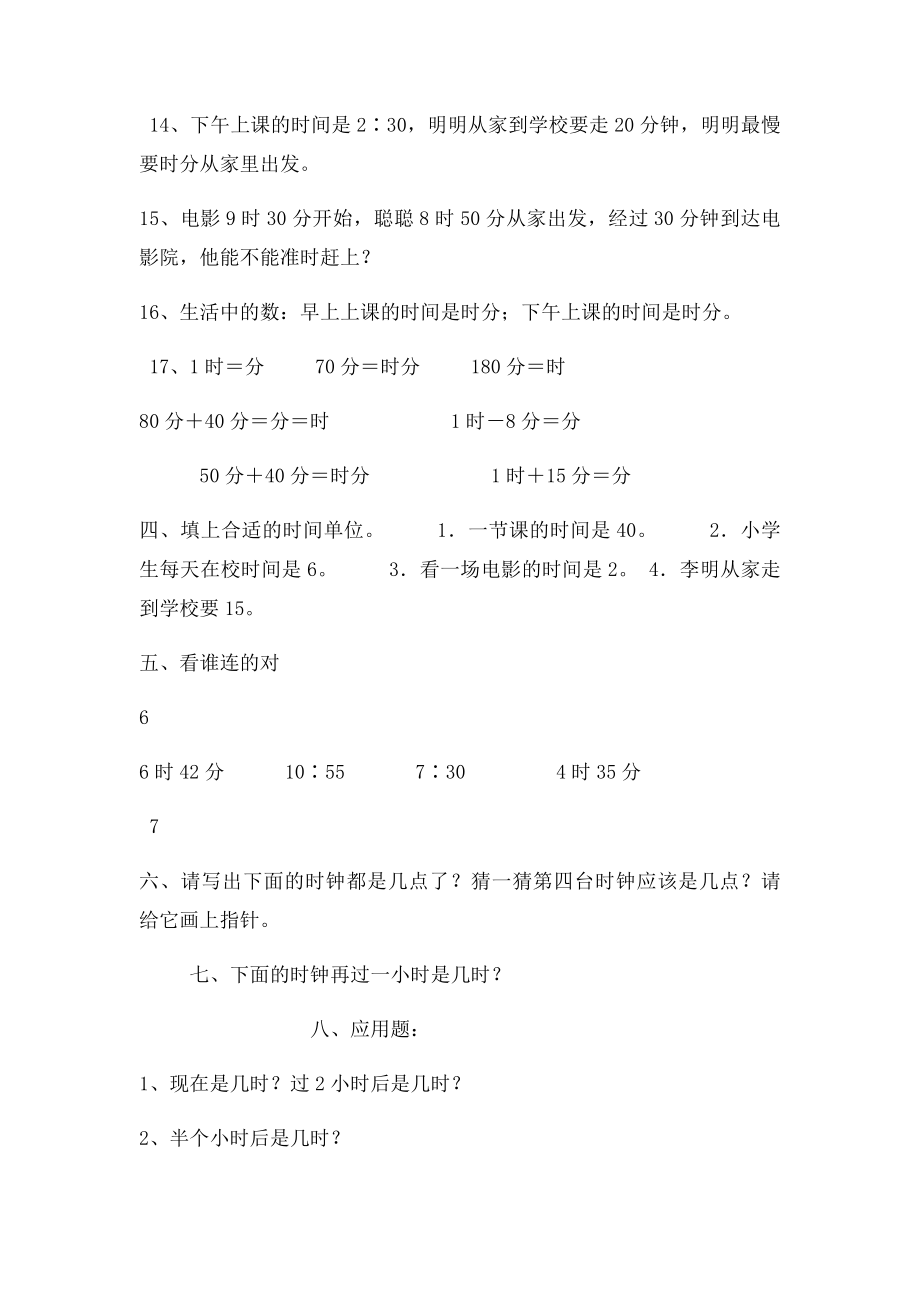 二年级下册认识钟表练习题集合(1).docx_第3页