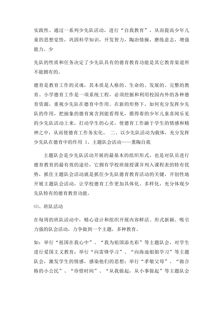 充分发挥少先队在学校德育中的作用.docx_第2页