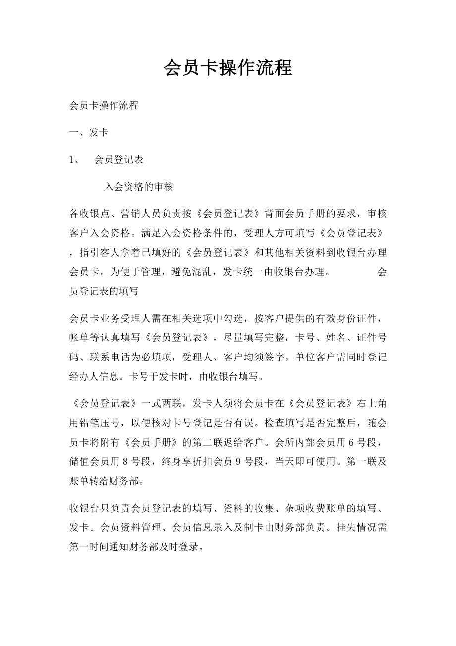 会员卡操作流程.docx_第1页