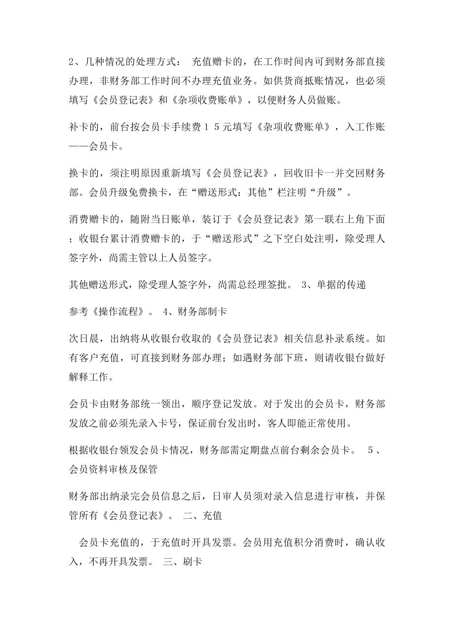 会员卡操作流程.docx_第2页