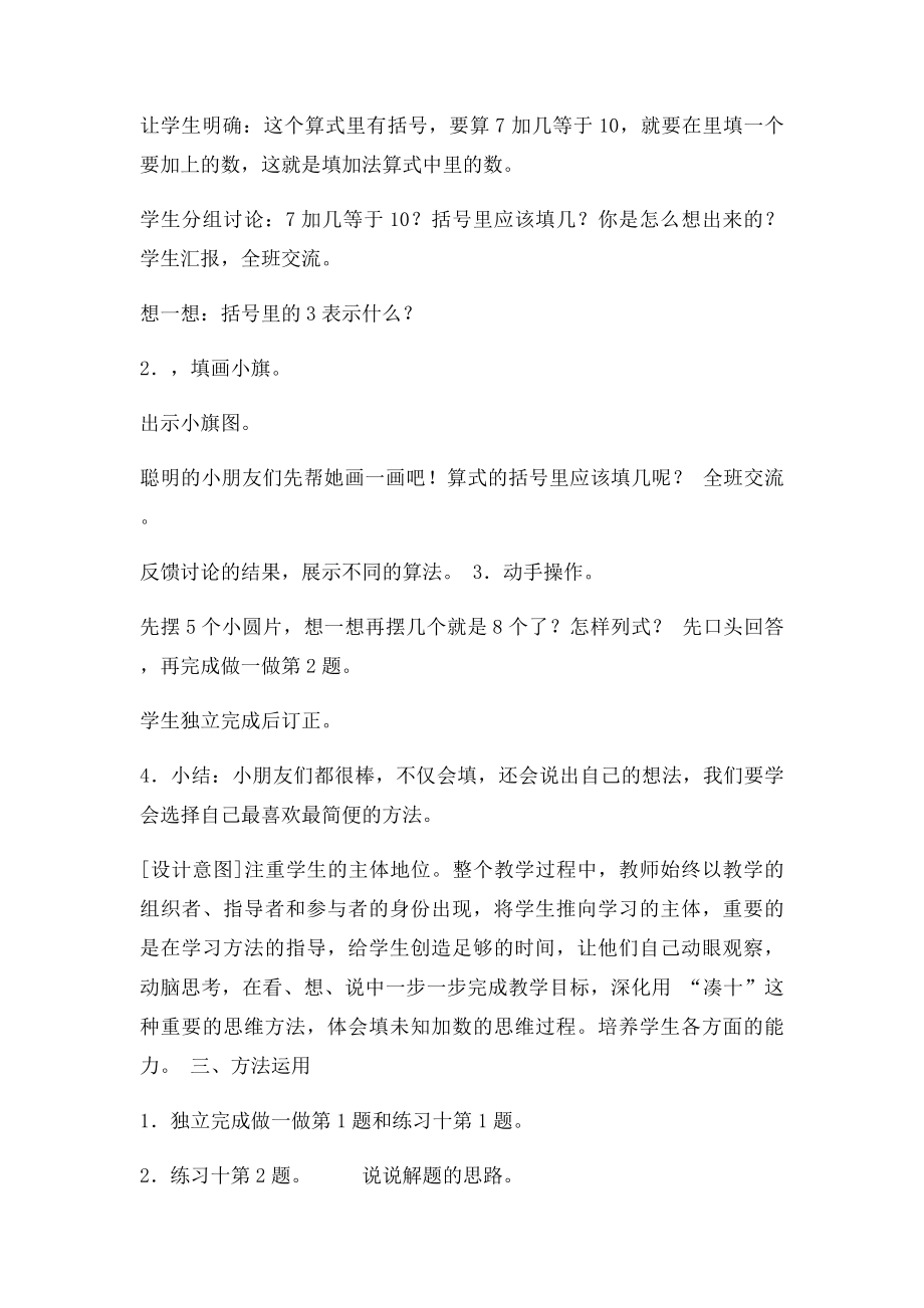 人教一年级上册数学第六单元练习十教案.docx_第3页