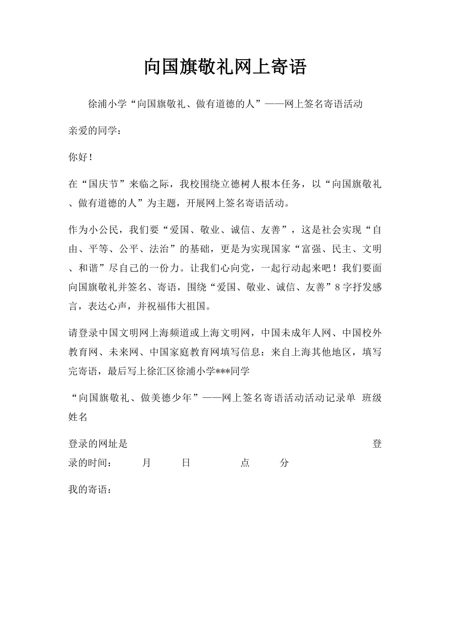 向国旗敬礼网上寄语.docx_第1页