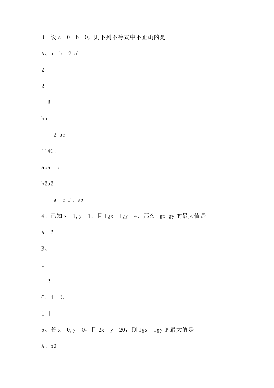 均值定理不等式练习题.docx_第2页