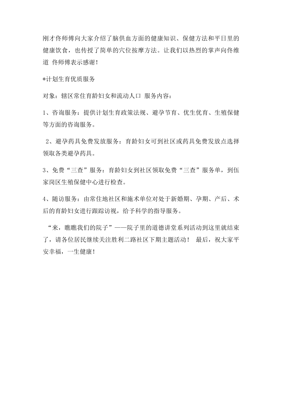 健康讲座主持词.docx_第2页