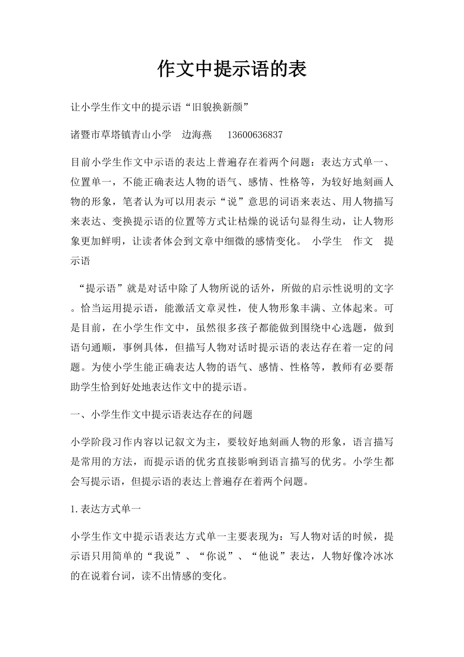 作文中提示语的表.docx_第1页