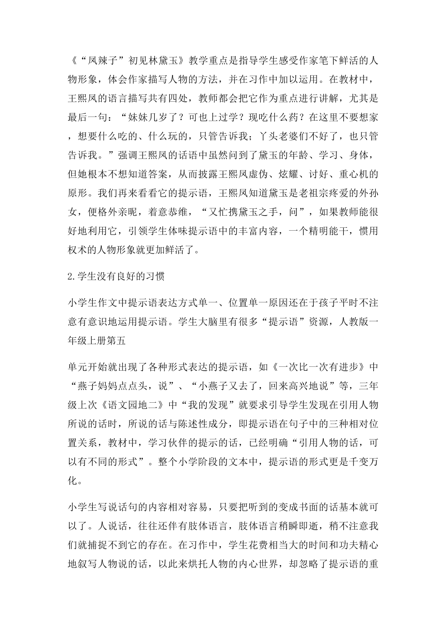 作文中提示语的表.docx_第3页