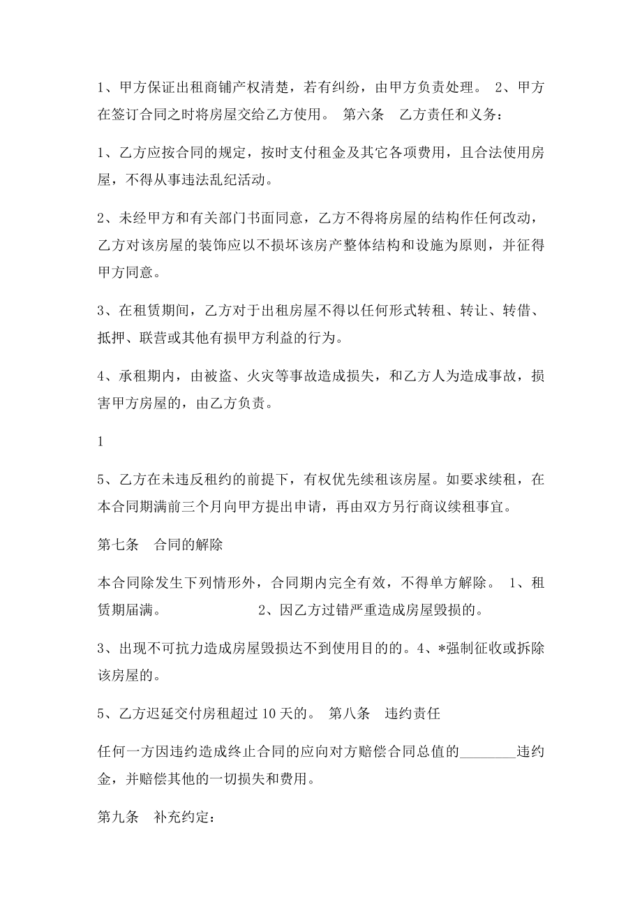 商铺租赁合同范本(7).docx_第2页