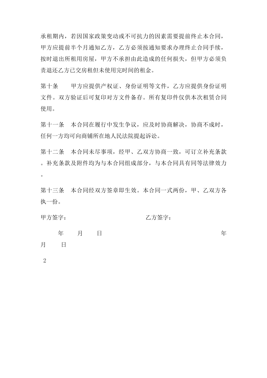 商铺租赁合同范本(7).docx_第3页