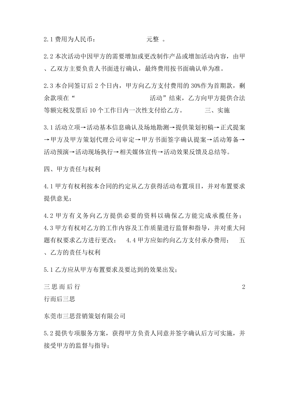 大型展会 活动策划执行合同书.docx_第2页