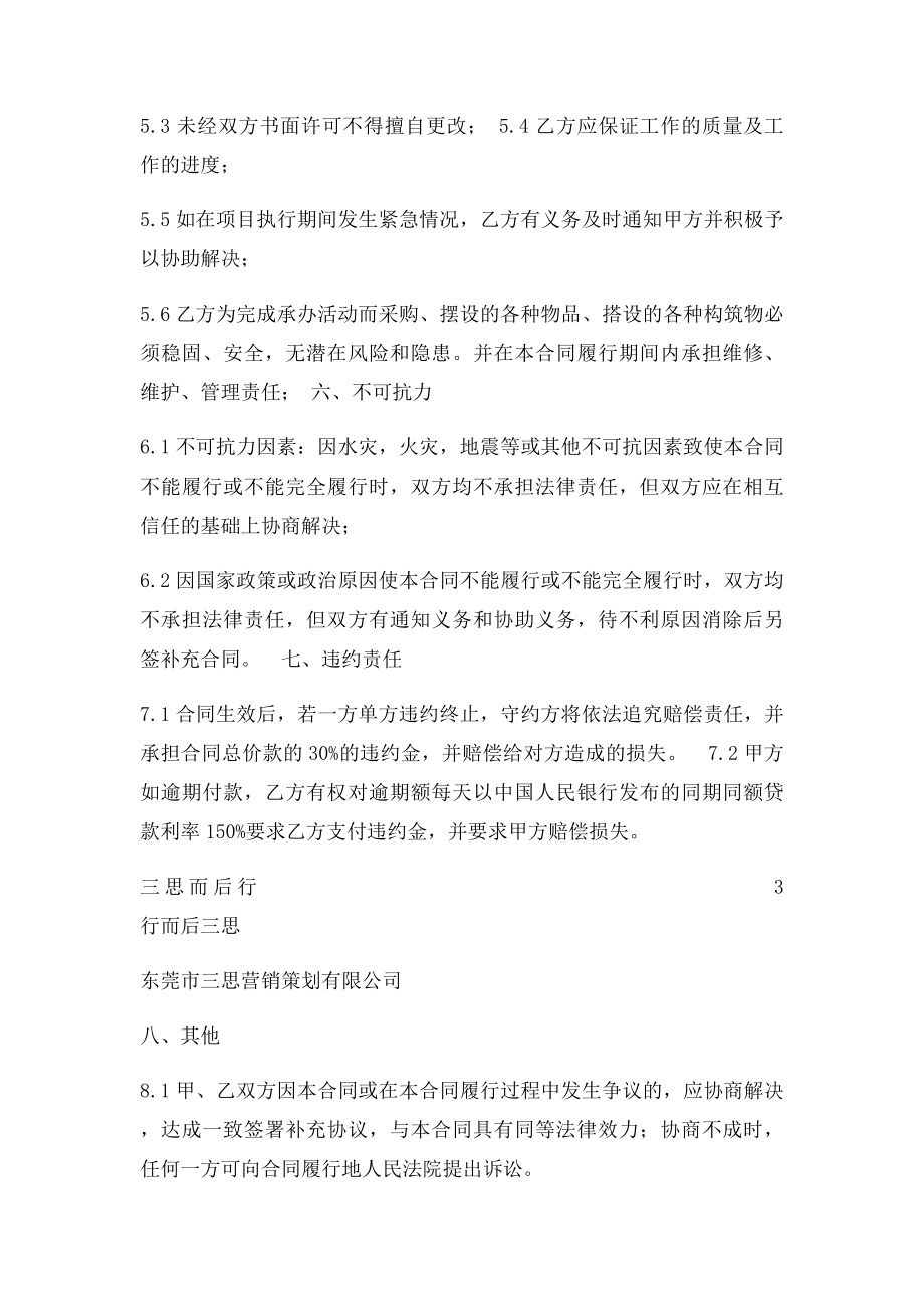 大型展会 活动策划执行合同书.docx_第3页