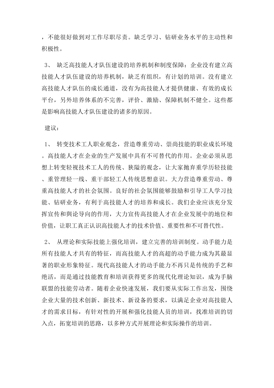 关于加强企业技能人才队伍建设的意见.docx_第2页