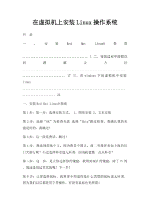 在虚拟机上安装Linux操作系统.docx