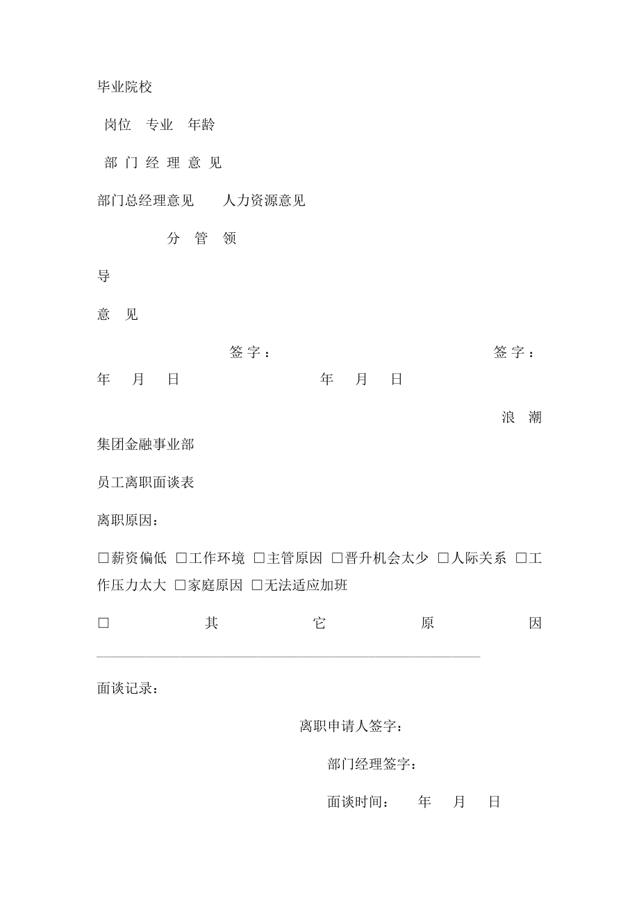 员工离职申请审批表(1).docx_第2页