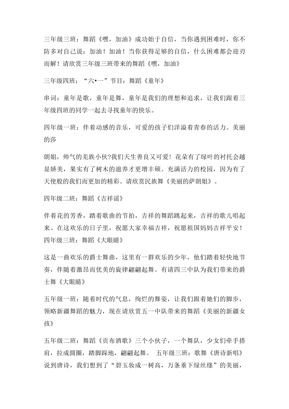 六一串词(4).docx_第2页