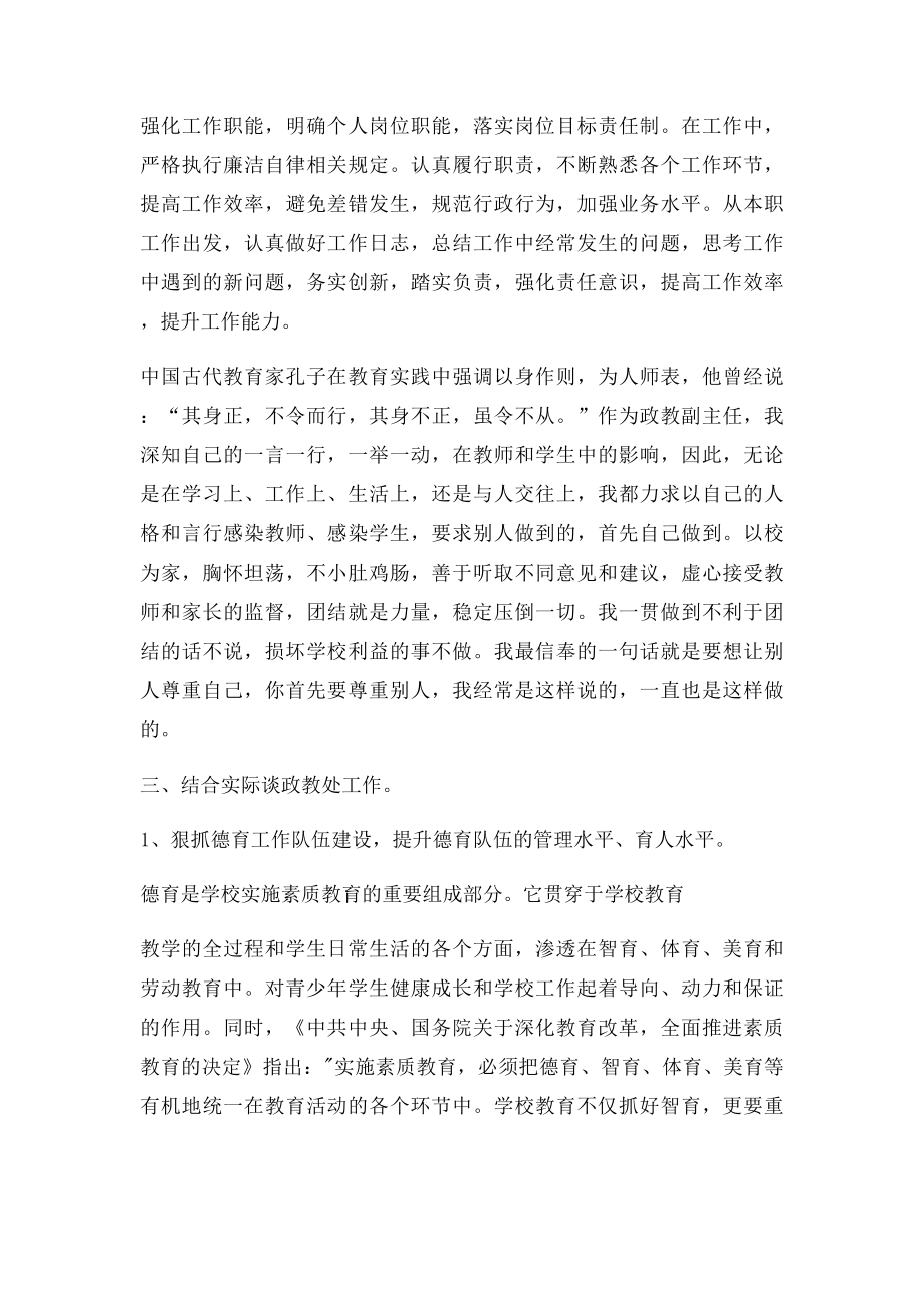 初中政教副主任述职报告.docx_第2页