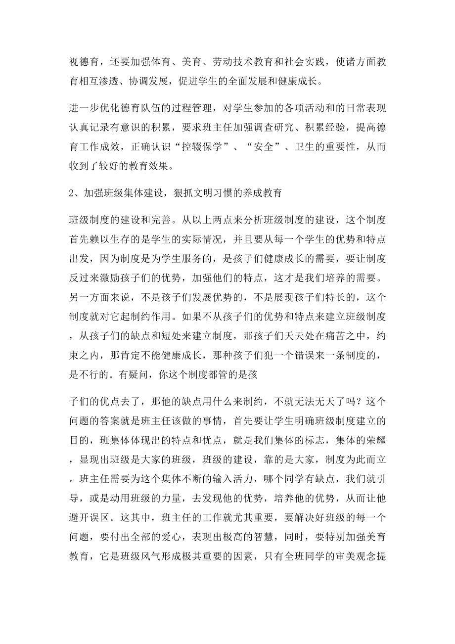 初中政教副主任述职报告.docx_第3页