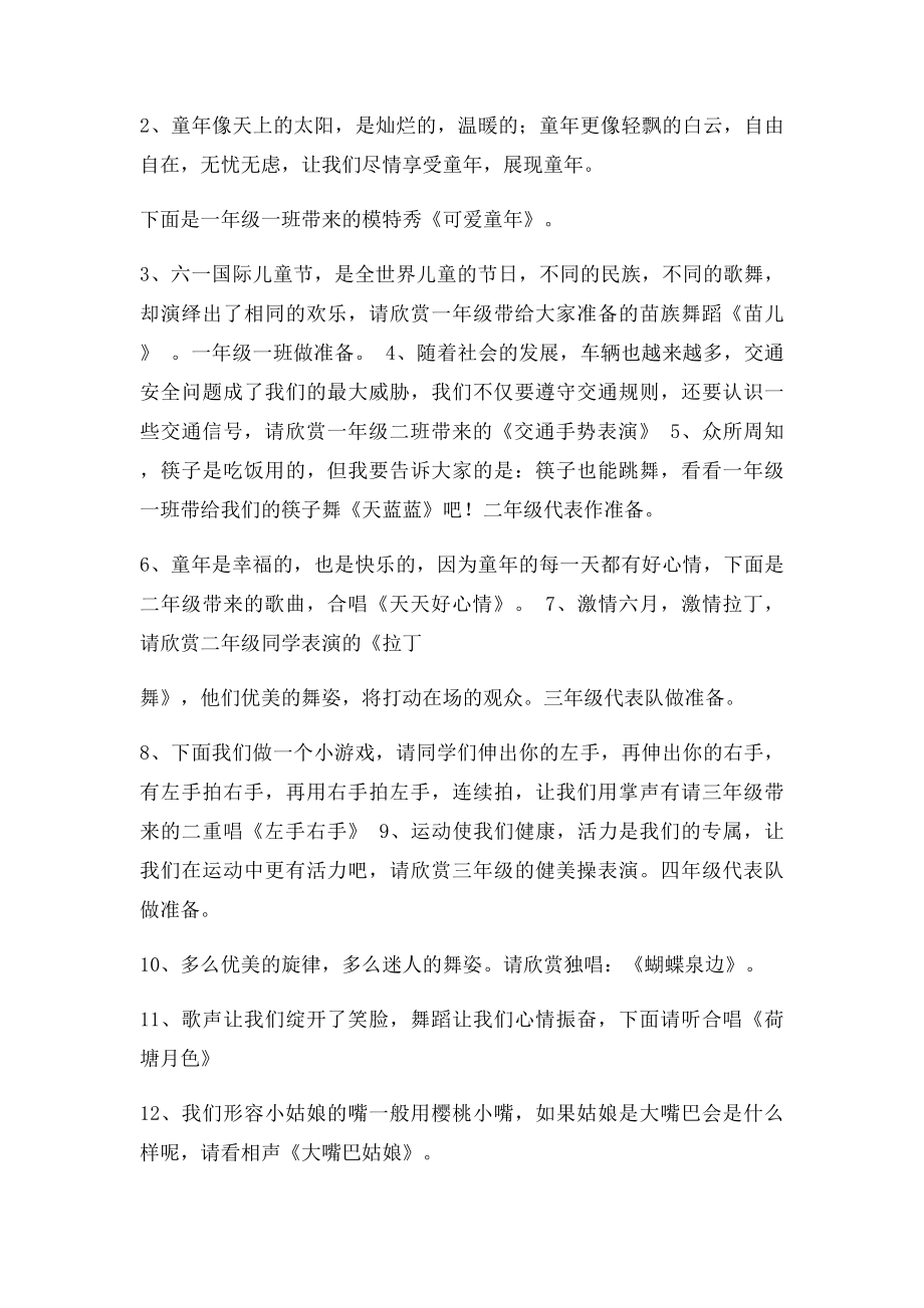 六一儿童节开幕词(2).docx_第2页