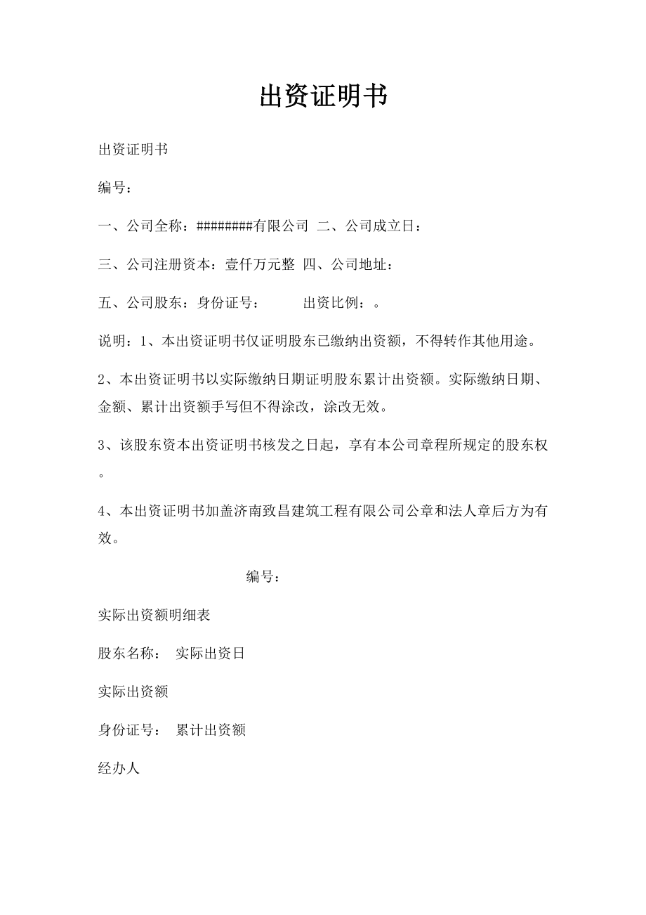 出资证明书(1).docx_第1页