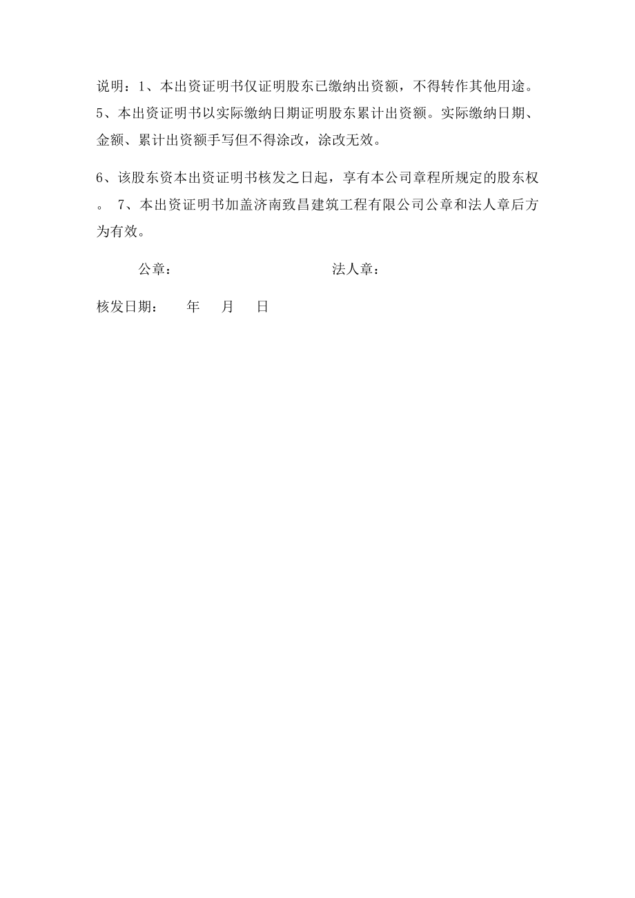 出资证明书(1).docx_第2页