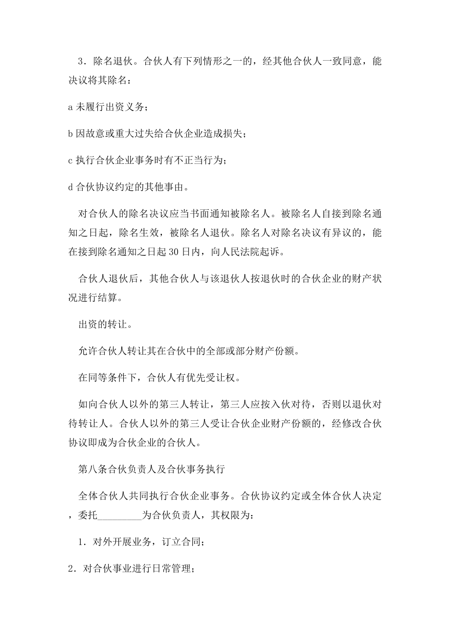 合伙办厂协议书.docx_第3页