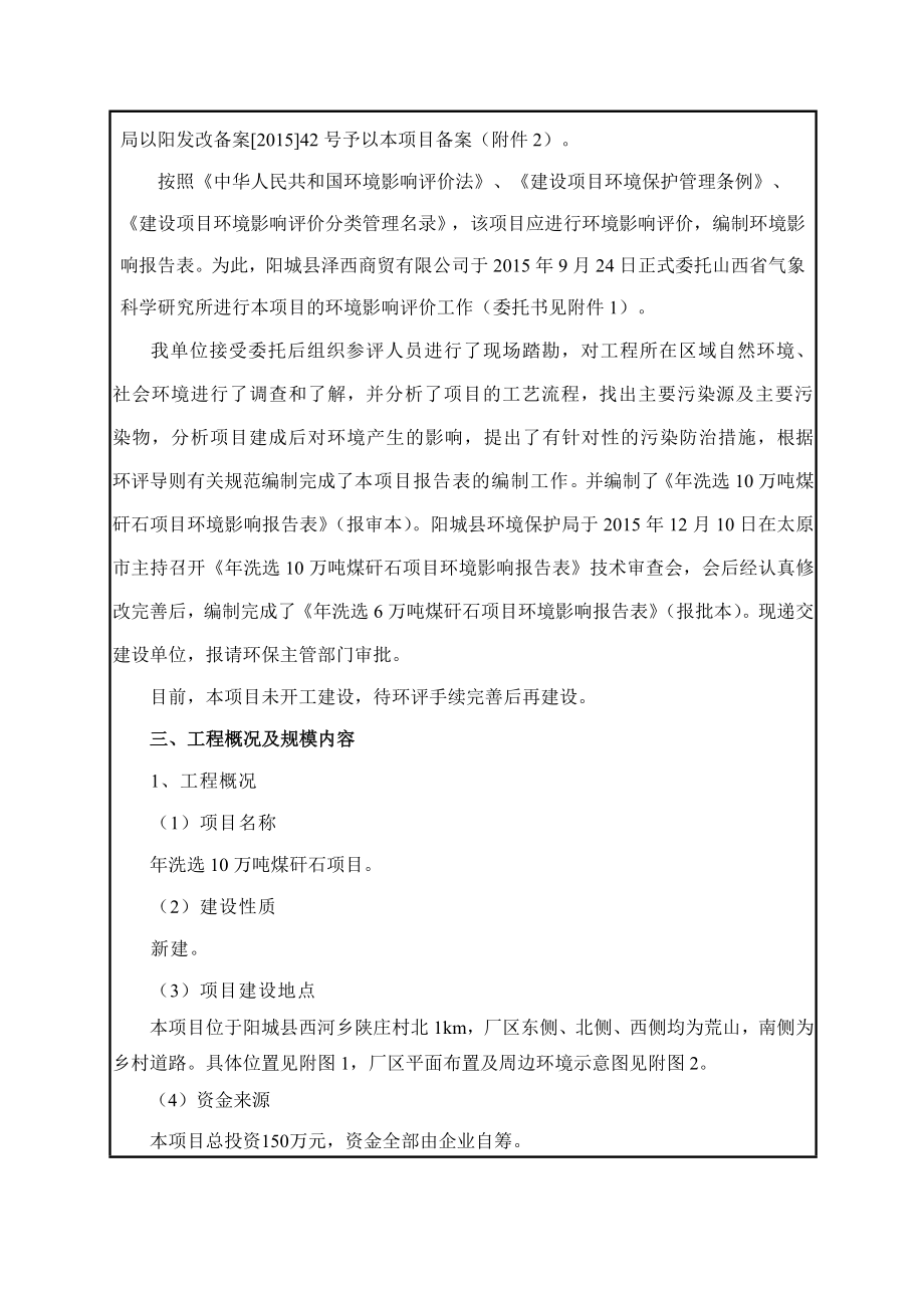 环境影响评价报告公示：洗选万煤矸石2环评报告.doc_第2页