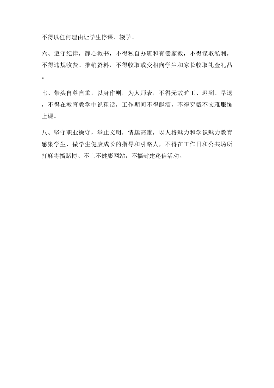 加强师德师风建设规范教师从教行为的条规定.docx_第2页