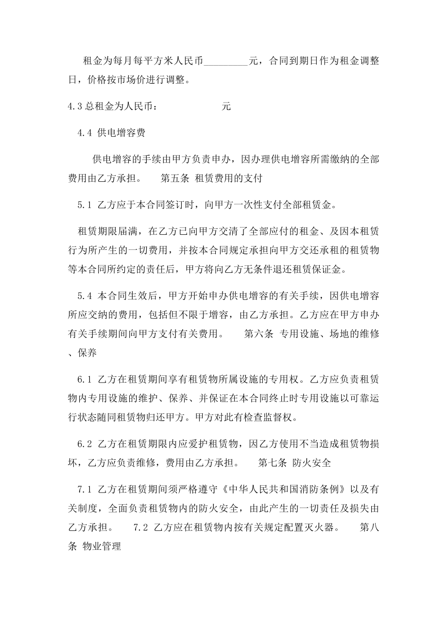 仓库租赁协议书范本.docx_第2页