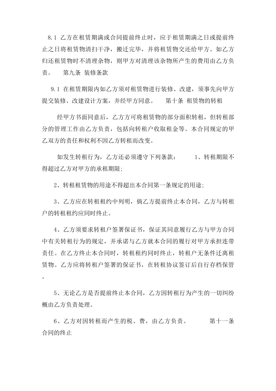 仓库租赁协议书范本.docx_第3页