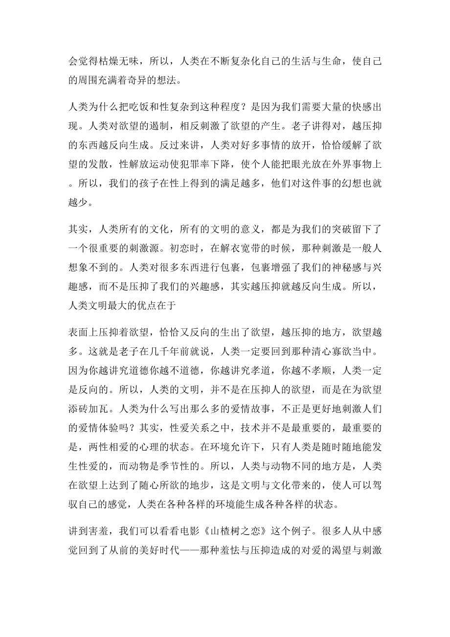 人与动物的性差异.docx_第2页