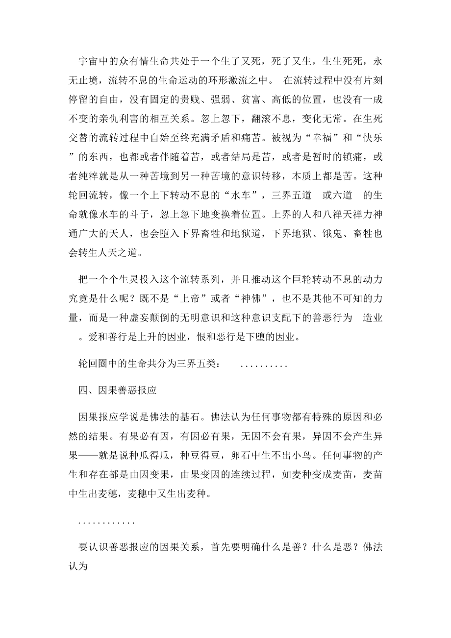 佛教的几个基本观点.docx_第2页