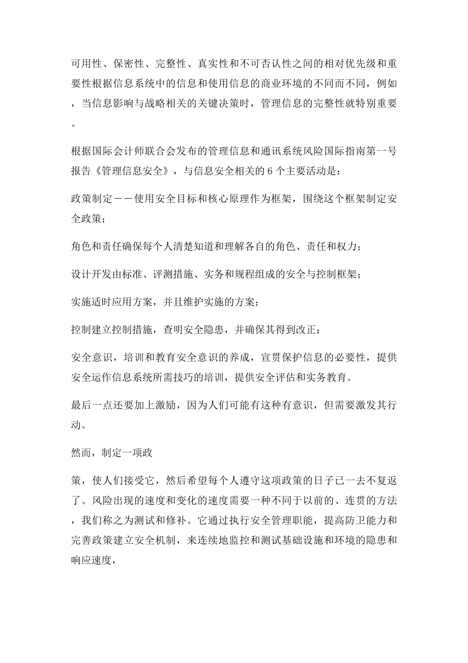 信息安全治理的定义.docx_第2页