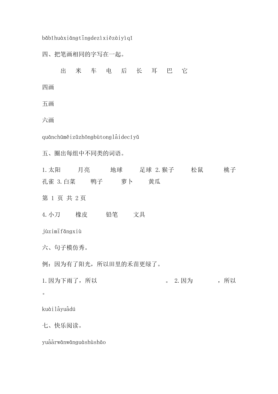 人教一年级语文上 语文园地三 练习题学案课堂达.docx_第2页