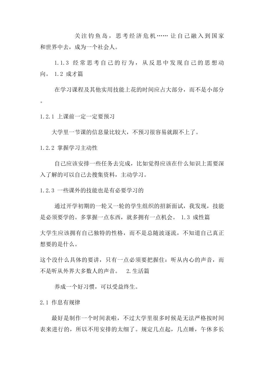 大学生如何规划与实践自己的学习与生活.docx_第2页