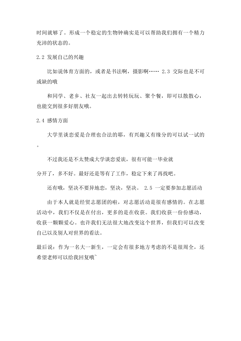 大学生如何规划与实践自己的学习与生活.docx_第3页