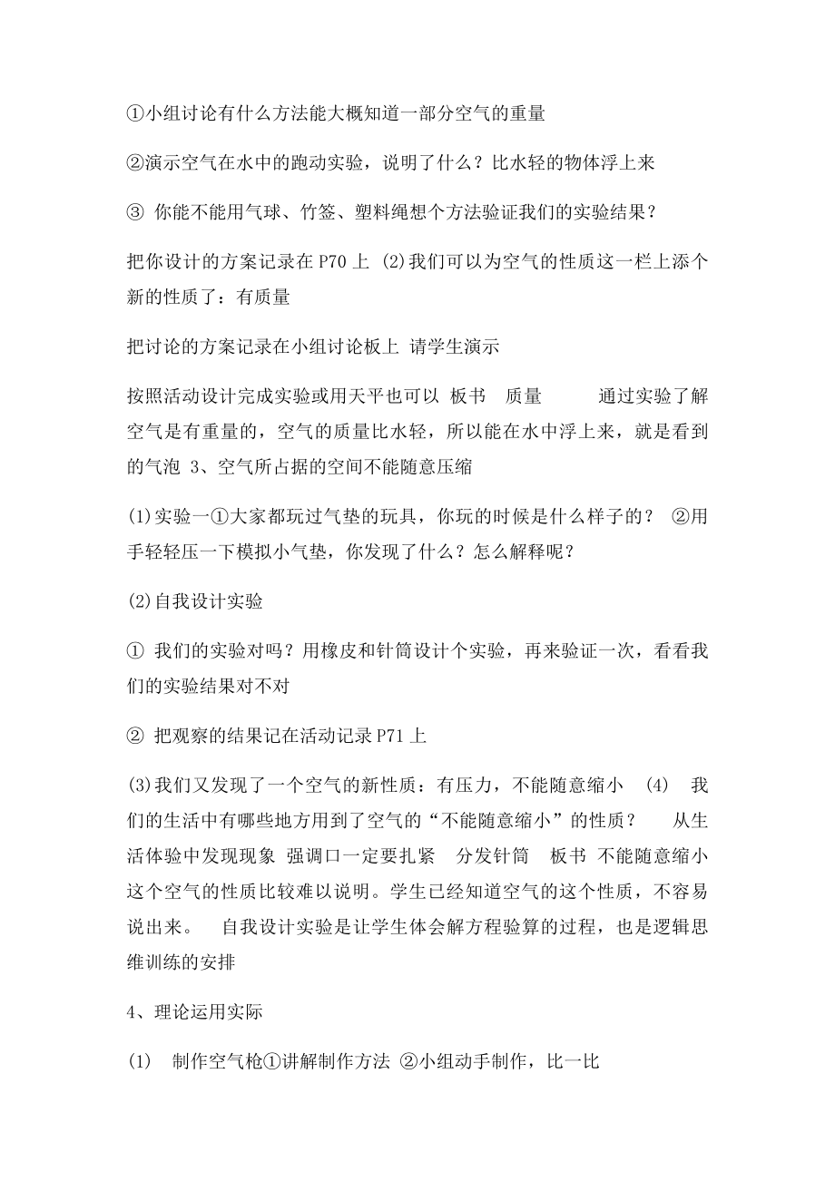 人教四年级上册科学教案.docx_第3页