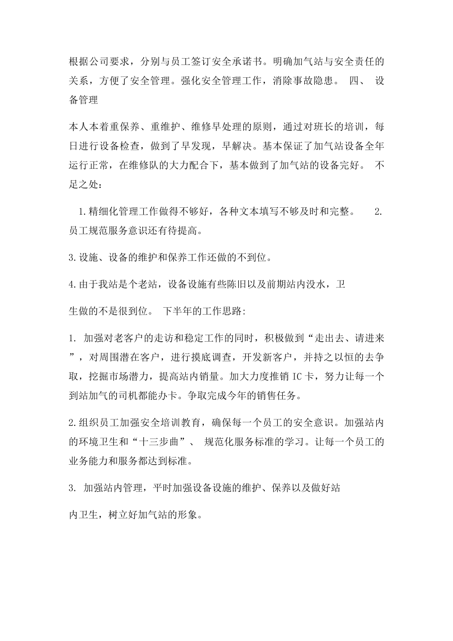 加气站站长述职报告.docx_第3页