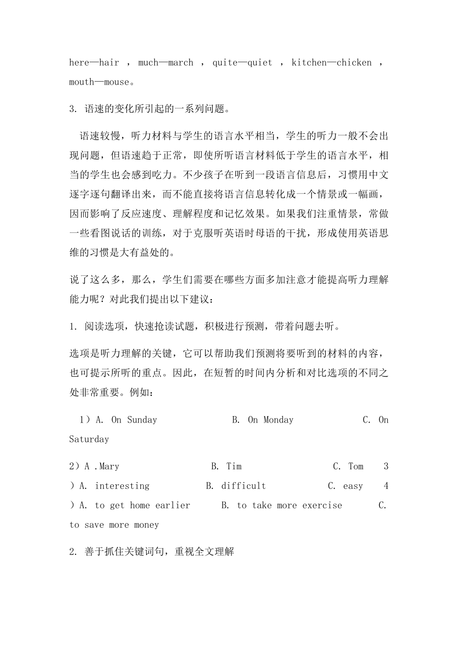 初中英语听力答题技巧[1].docx_第2页