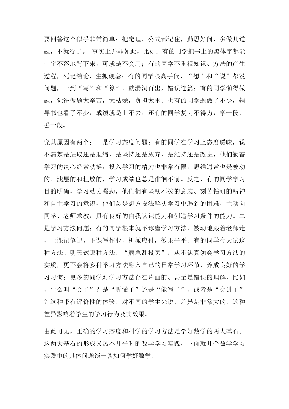 关于初中数学和小学数学有何差别.docx_第3页