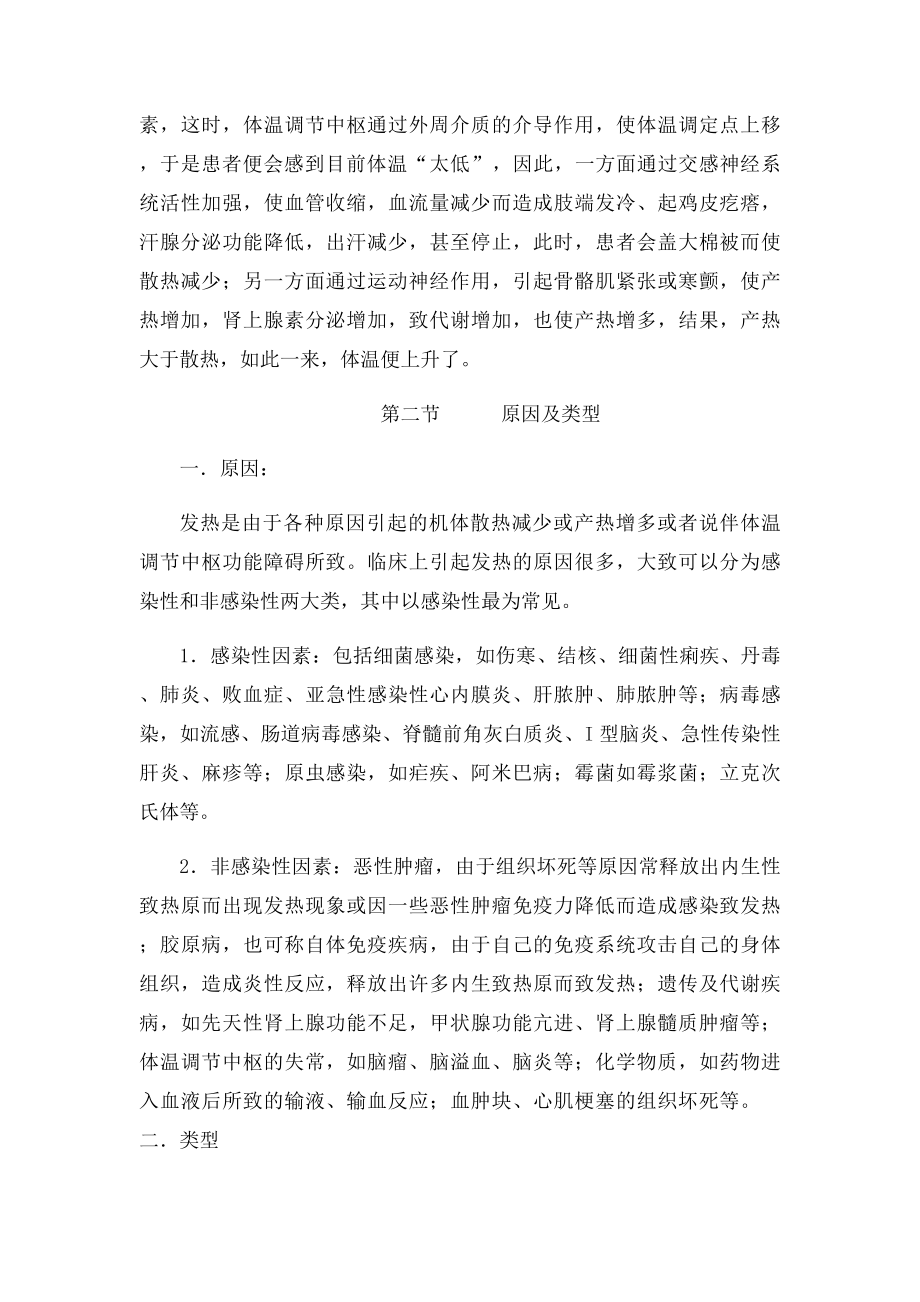 发热诊断与护理.docx_第2页